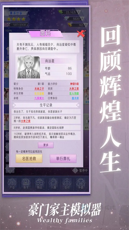 豪门家主模拟器