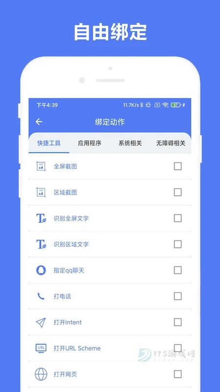 自定义手势控制