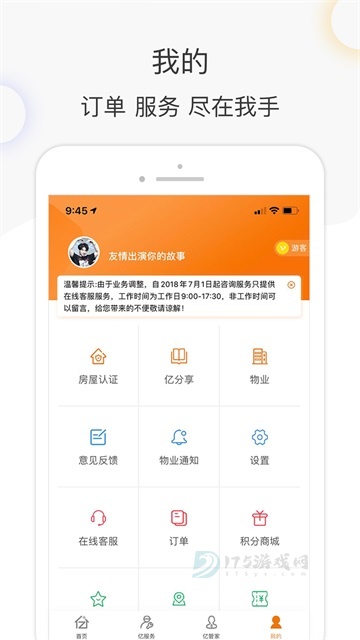 亿家生活App