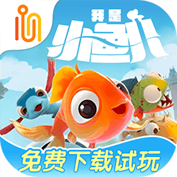 我是小鱼儿