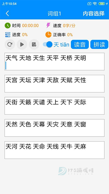 拼音打字练习app