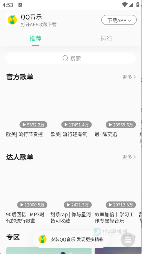 小源音乐