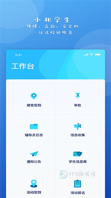 小北学生App