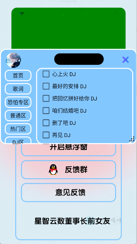 恐怕音乐