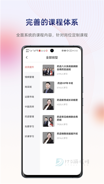 药店学堂App