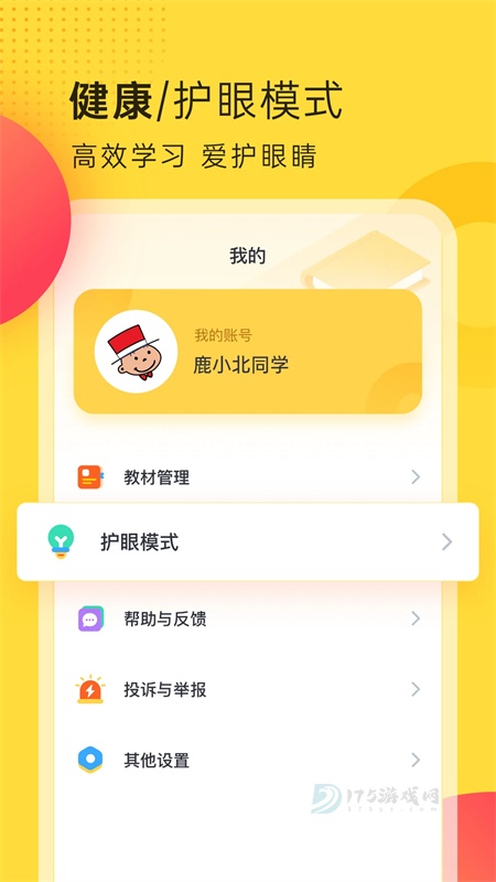 外研新标准英语点读