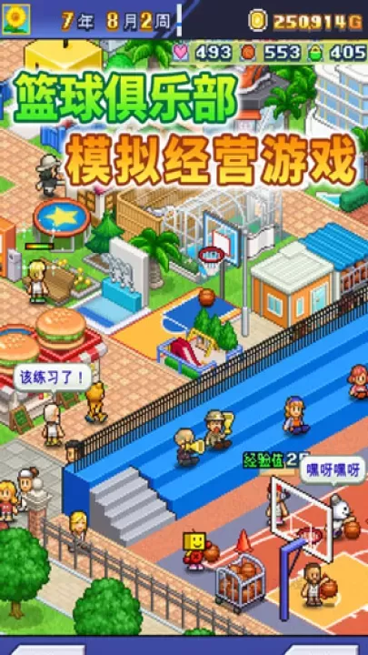 篮球俱乐部物语正常汉化版_https://www.175yx.com_模拟经营_第2张