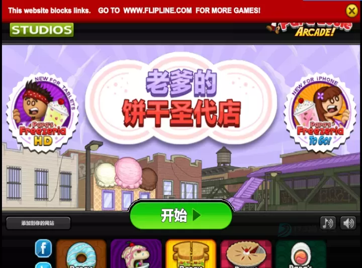 老爹饼干圣代店_https://www.175yx.com_模拟经营_第9张