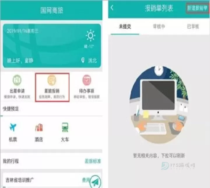 国网商旅云_https://www.175yx.com_系统安全_第2张