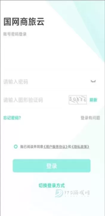 国网商旅云_https://www.175yx.com_系统安全_第1张