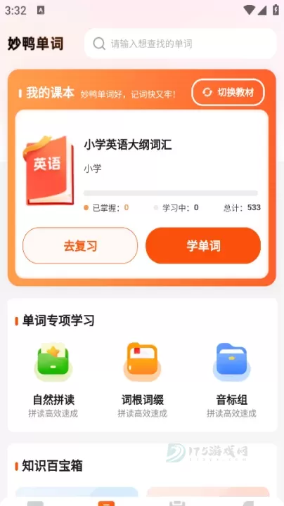 妙鸭单词_https://www.175yx.com_生活学习_第4张