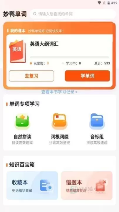 妙鸭单词_https://www.175yx.com_生活学习_第6张