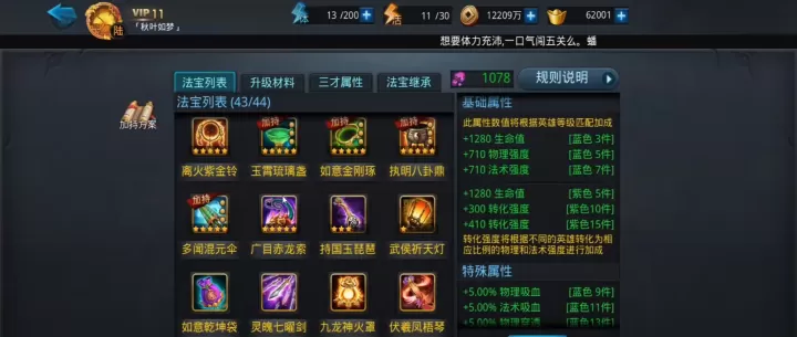 乱斗西游2法宝怎么加成_游戏攻略_第1张_175游戏网 乱斗西游2法宝怎么加成_https://www.175yx.com_游戏攻略_第1张