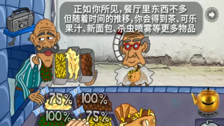 法拉费之王官方版_模拟经营_第5张_175游戏网 法拉费之王官方版_https://www.175yx.com_模拟经营_第5张