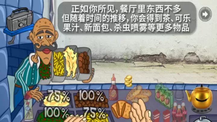 法拉费之王官方版_模拟经营_第7张_175游戏网 法拉费之王官方版_https://www.175yx.com_模拟经营_第7张