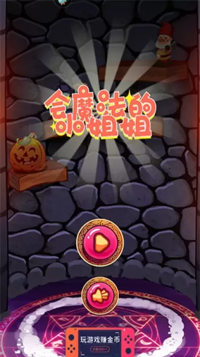 会魔法的小姐姐游戏_https://www.175yx.com_休闲益智_第1张