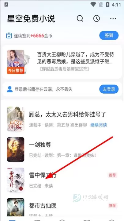 星空免费小说app_https://www.175yx.com_书籍阅读_第5张