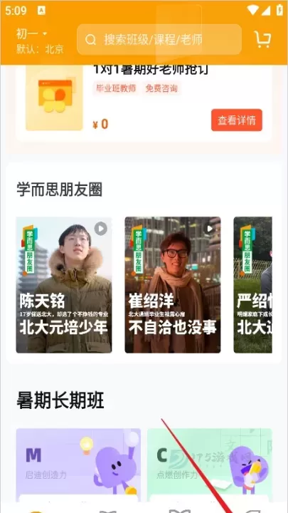 学而思培优_生活学习_第1张_175游戏网 学而思培优_https://www.175yx.com_生活学习_第1张