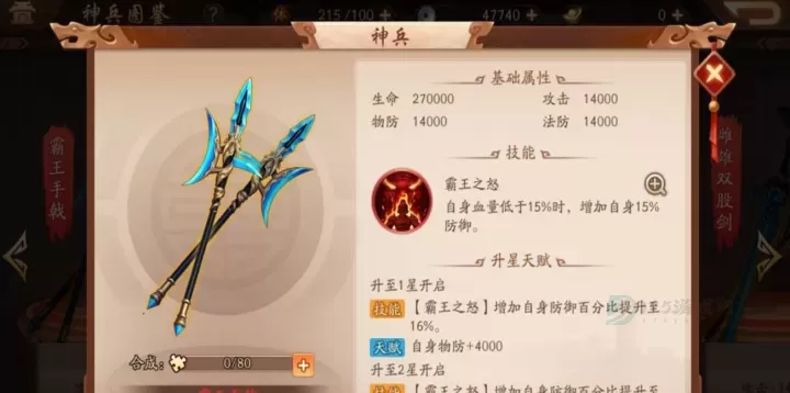 少年三国志2庞统带什么神兵_游戏攻略_第2张_175游戏网 少年三国志2庞统带什么神兵_https://www.175yx.com_游戏攻略_第2张