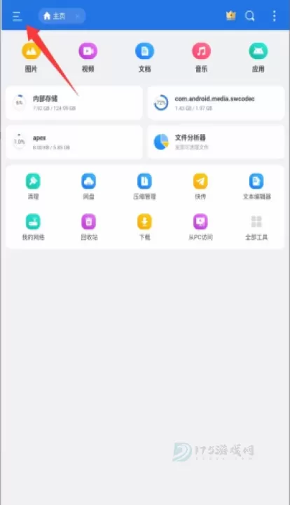 es文件管理器最新版_生活学习_第2张_175游戏网 es文件管理器最新版_https://www.175yx.com_生活学习_第2张