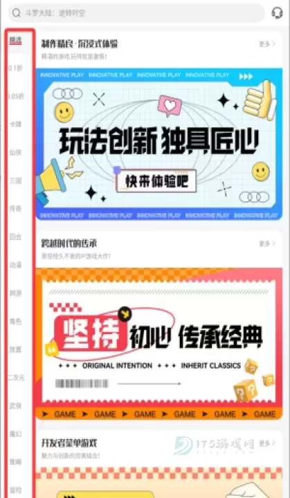 惠爪游戏盒子官方版_https://www.175yx.com_系统安全_第3张