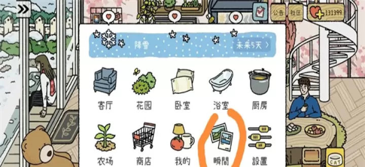 萌宅物语育婴室_https://www.175yx.com_模拟经营_第33张