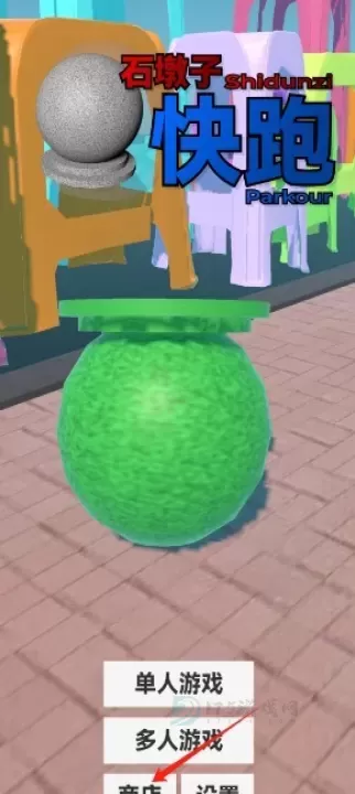 石墩子快跑_https://www.175yx.com_休闲益智_第2张