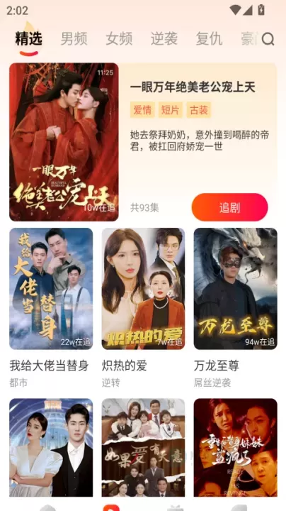 虾看短剧app官方正版_https://www.175yx.com_影音播放_第3张