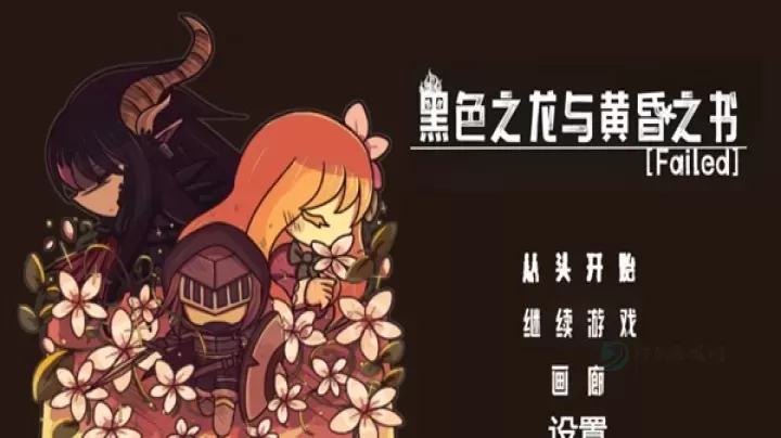 黑色之龙与黄昏之书_冒险解密_第1张_175游戏网 黑色之龙与黄昏之书_https://www.175yx.com_冒险解密_第1张