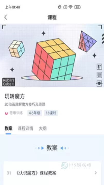 飞象星球学生版_生活学习_第2张_175游戏网 飞象星球学生版_https://www.175yx.com_生活学习_第2张