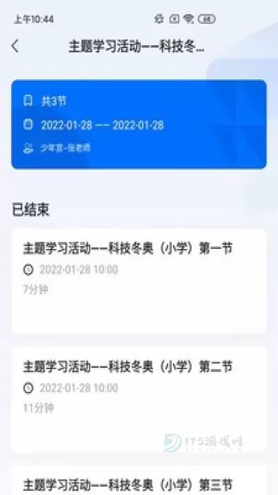 飞象星球学生版_生活学习_第3张_175游戏网 飞象星球学生版_https://www.175yx.com_生活学习_第3张