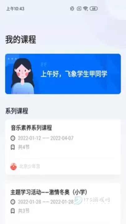 飞象星球学生版_生活学习_第4张_175游戏网 飞象星球学生版_https://www.175yx.com_生活学习_第4张