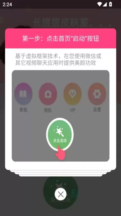 视频美颜小助手_摄影美化_第1张_175游戏网 视频美颜小助手_https://www.175yx.com_摄影美化_第1张