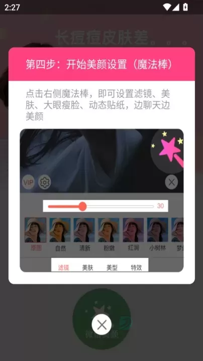 视频美颜小助手_摄影美化_第4张_175游戏网 视频美颜小助手_https://www.175yx.com_摄影美化_第4张