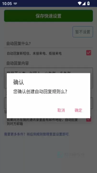 懒人自动回复_生活学习_第4张_175游戏网 懒人自动回复_https://www.175yx.com_生活学习_第4张