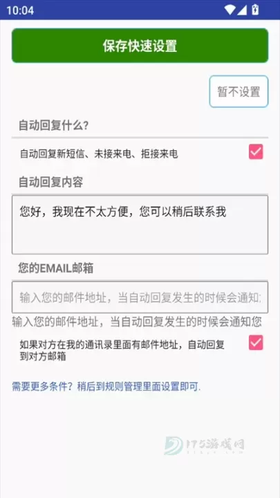 懒人自动回复_生活学习_第3张_175游戏网 懒人自动回复_https://www.175yx.com_生活学习_第3张