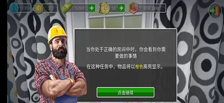 家居设计_模拟经营_第8张_175游戏网 家居设计_https://www.175yx.com_模拟经营_第8张