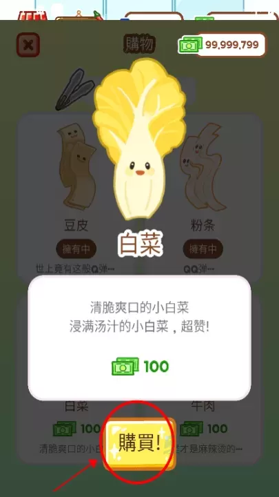 麻辣烫大师_模拟经营_第3张_175游戏网 麻辣烫大师_https://www.175yx.com_模拟经营_第3张