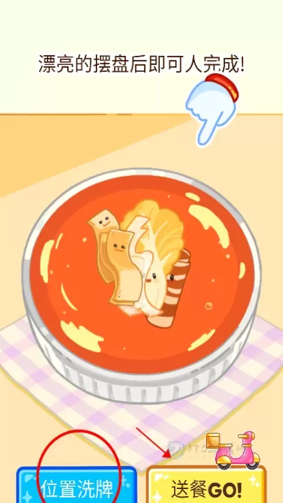 麻辣烫大师_模拟经营_第10张_175游戏网 麻辣烫大师_https://www.175yx.com_模拟经营_第10张