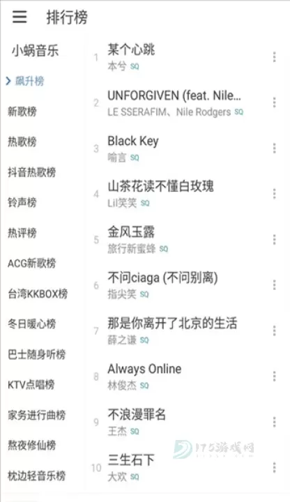 洛雪音乐使用方法_游戏攻略_第4张_175游戏网 洛雪音乐使用方法_https://www.175yx.com_游戏攻略_第4张