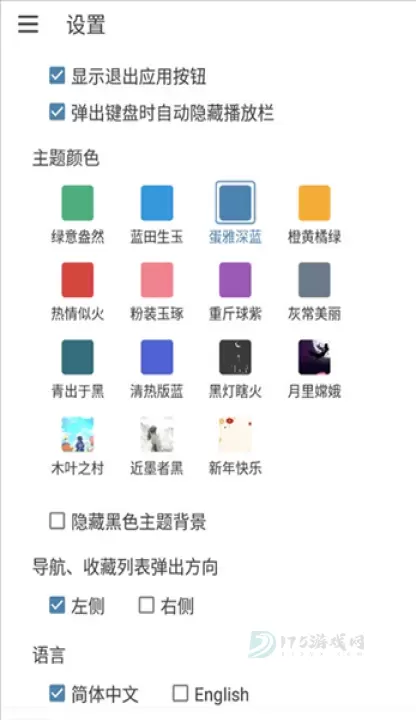 洛雪音乐使用方法_游戏攻略_第6张_175游戏网 洛雪音乐使用方法_https://www.175yx.com_游戏攻略_第6张