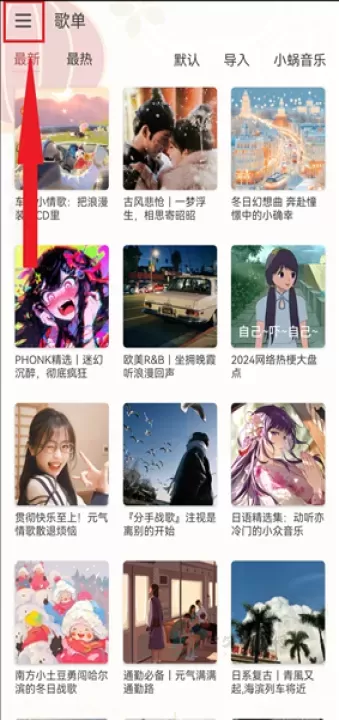 洛雪音乐使用方法_游戏攻略_第7张_175游戏网 洛雪音乐使用方法_https://www.175yx.com_游戏攻略_第7张