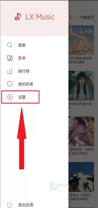 洛雪音乐使用方法_游戏攻略_第8张_175游戏网 洛雪音乐使用方法_https://www.175yx.com_游戏攻略_第8张