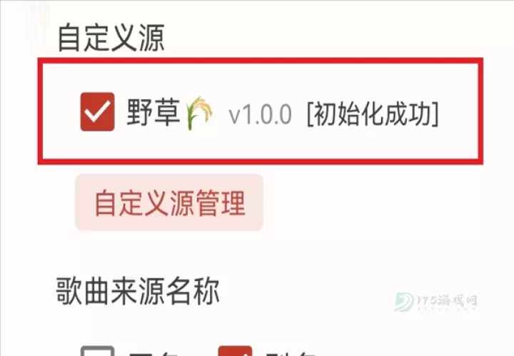 洛雪音乐使用方法_游戏攻略_第14张_175游戏网 洛雪音乐使用方法_https://www.175yx.com_游戏攻略_第14张