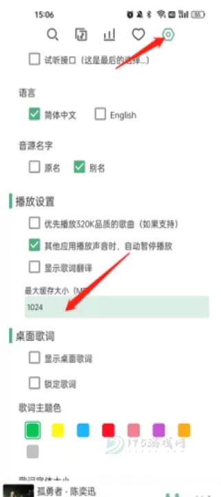 洛雪音乐使用方法_游戏攻略_第22张_175游戏网 洛雪音乐使用方法_https://www.175yx.com_游戏攻略_第22张