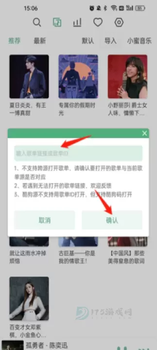 洛雪音乐使用方法_游戏攻略_第21张_175游戏网 洛雪音乐使用方法_https://www.175yx.com_游戏攻略_第21张