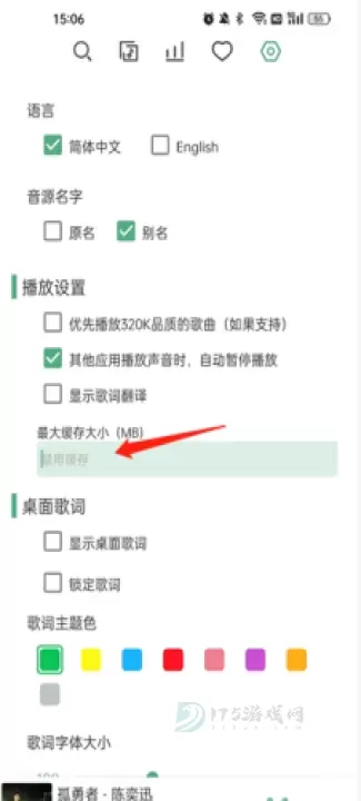 洛雪音乐使用方法_游戏攻略_第23张_175游戏网 洛雪音乐使用方法_https://www.175yx.com_游戏攻略_第23张