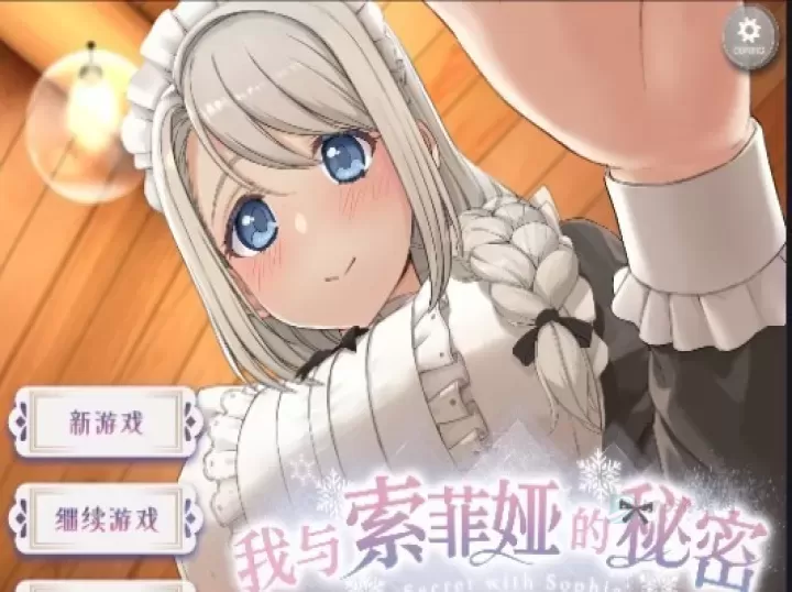 我与索菲娅的秘密汉化版_角色扮演_第1张_175游戏网 我与索菲娅的秘密汉化版_https://www.175yx.com_角色扮演_第1张