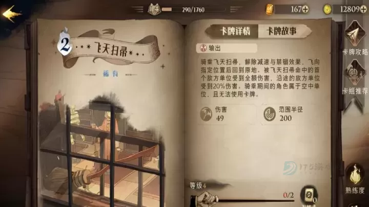 哈利波特魔法觉醒国际服_https://www.175yx.com_卡牌对战_第6张