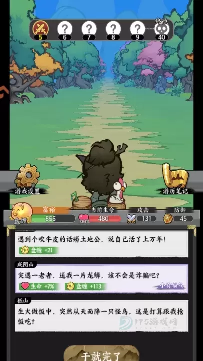 字走山海_https://www.175yx.com_冒险解密_第3张